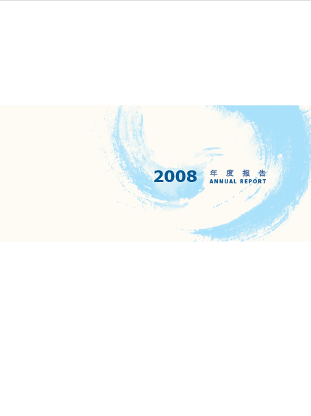 保护基金2008年年报