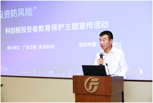 “认识科创板,投资防风险”科创板投资者教育保护主题宣传活动广东站成功举行