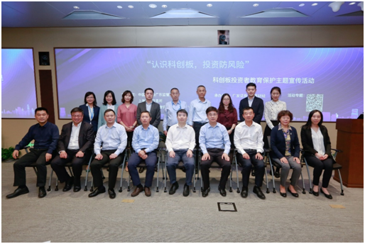 “认识科创板,投资防风险”科创板投资者教育保护主题宣传活动广东站成功举行