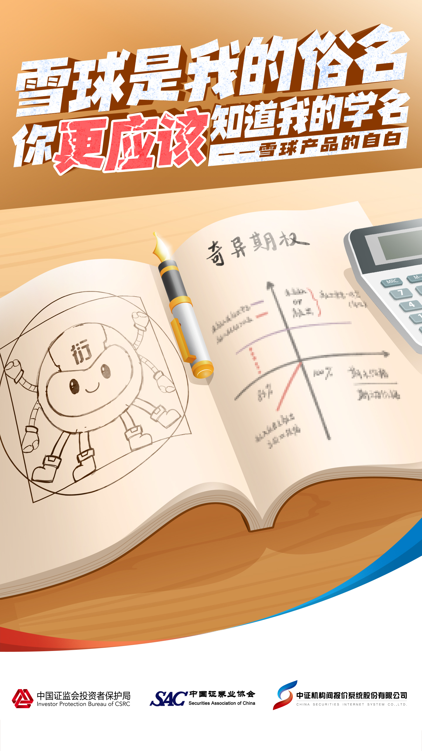 [中证保博士课堂]雪球产品的自白—3