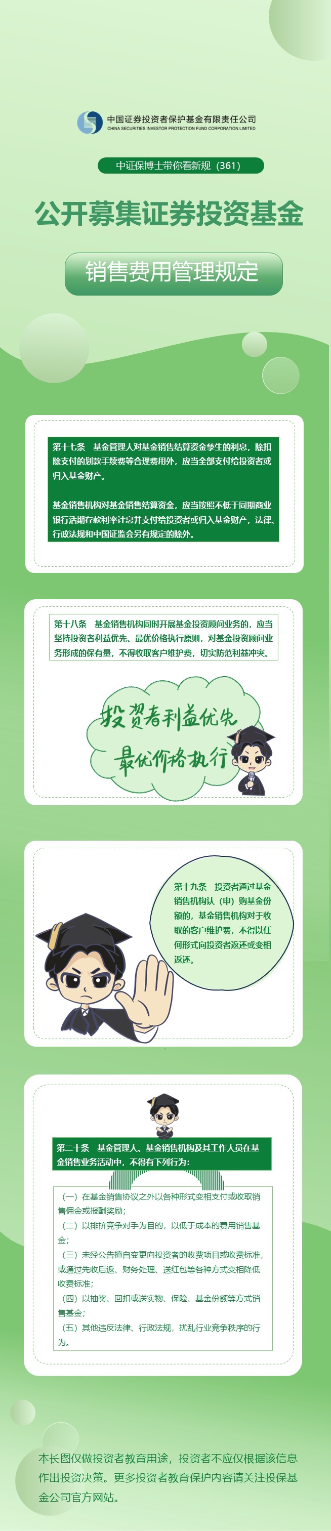 中证保博士带你看新规 (361)