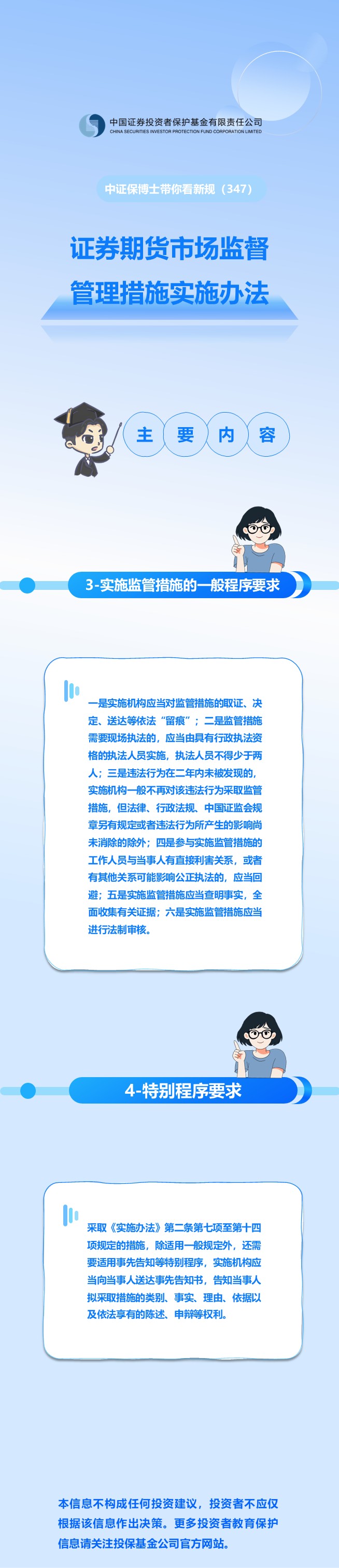 中证保博士带你看新规 (347)