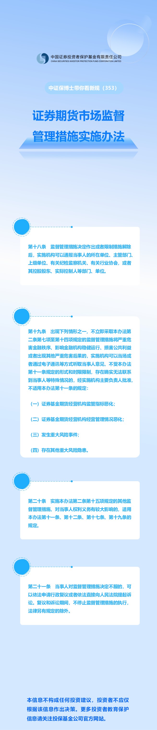 中证保博士带你看新规 (353)