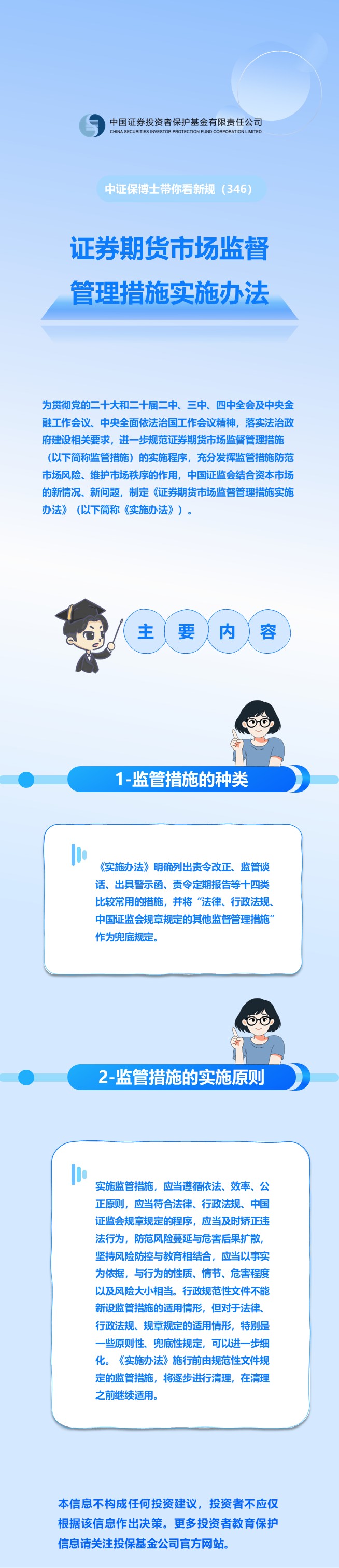中证保博士带你看新规 (346)