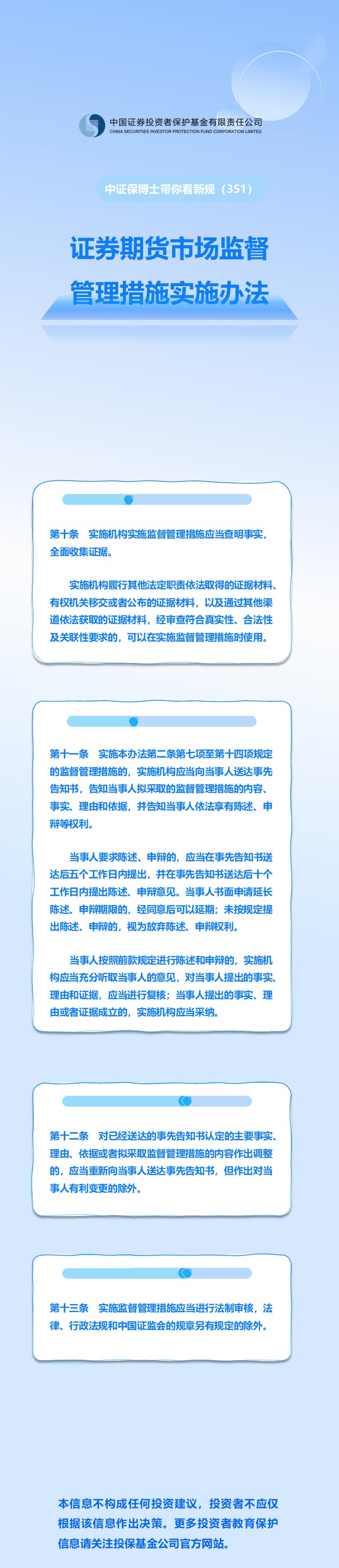 中证保博士带你看新规 (351)