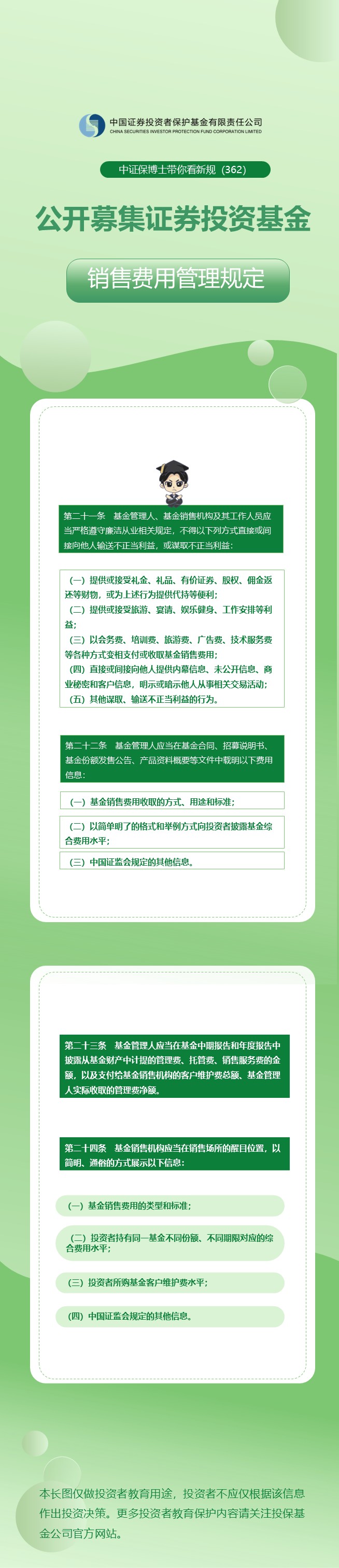 中证保博士带你看新规 (362)