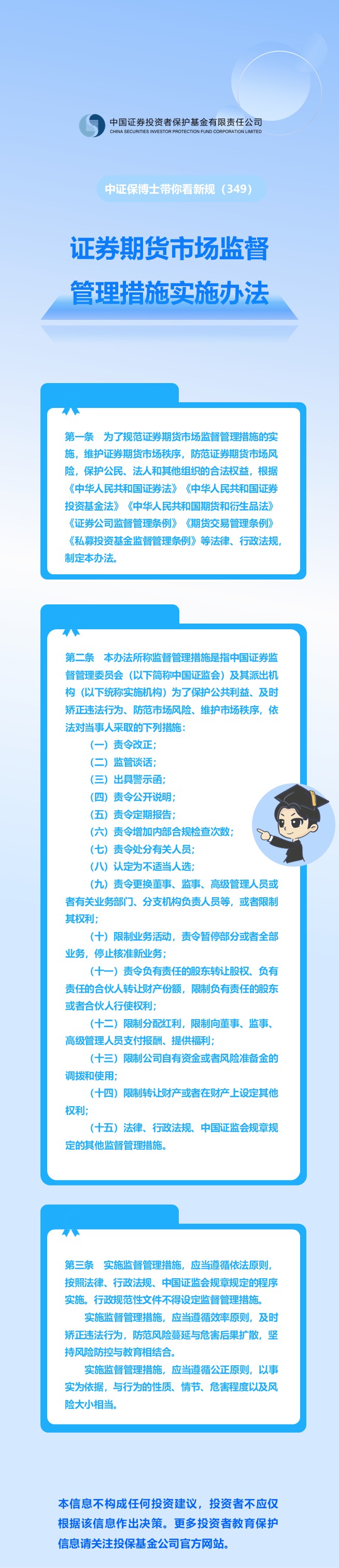 中证保博士带你看新规 (349)