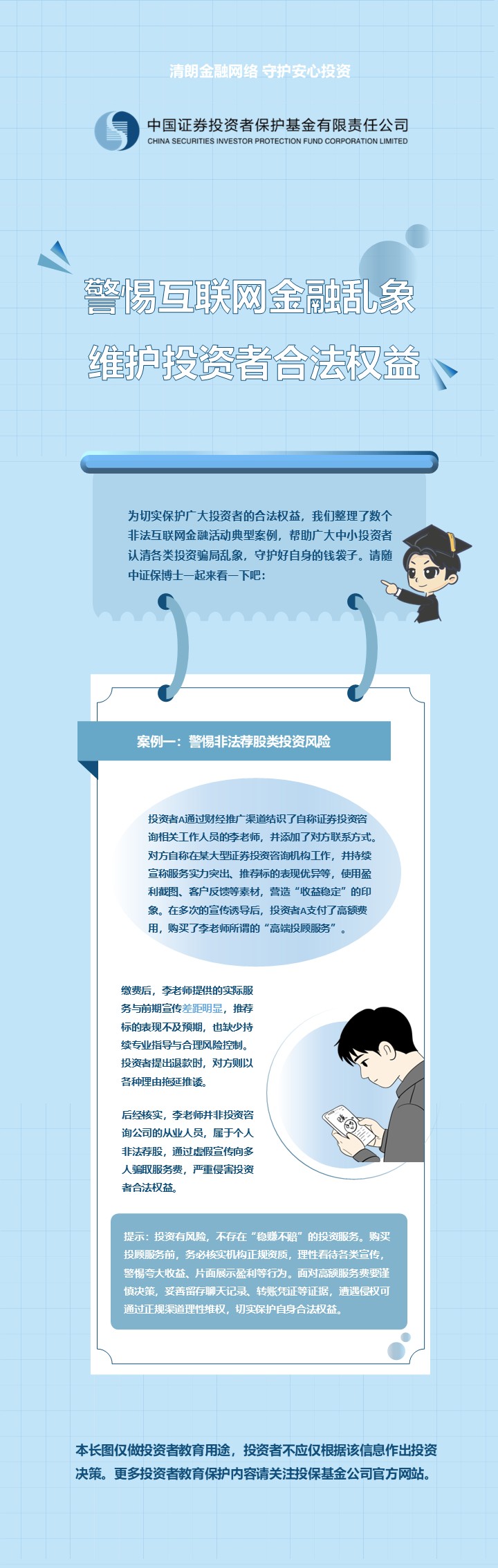 警惕互联网金融乱象 维护投资者合法权益 (1)