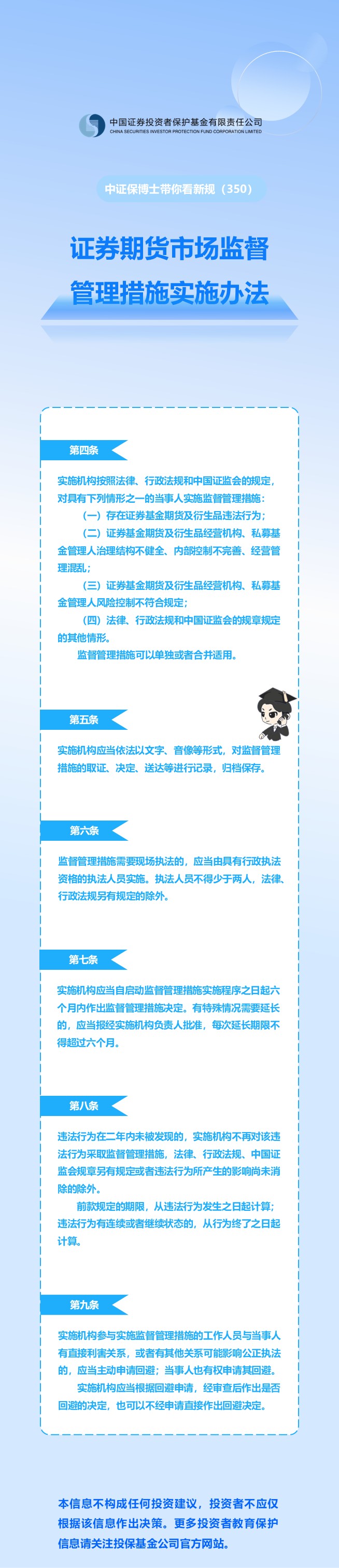 中证保博士带你看新规 (350)