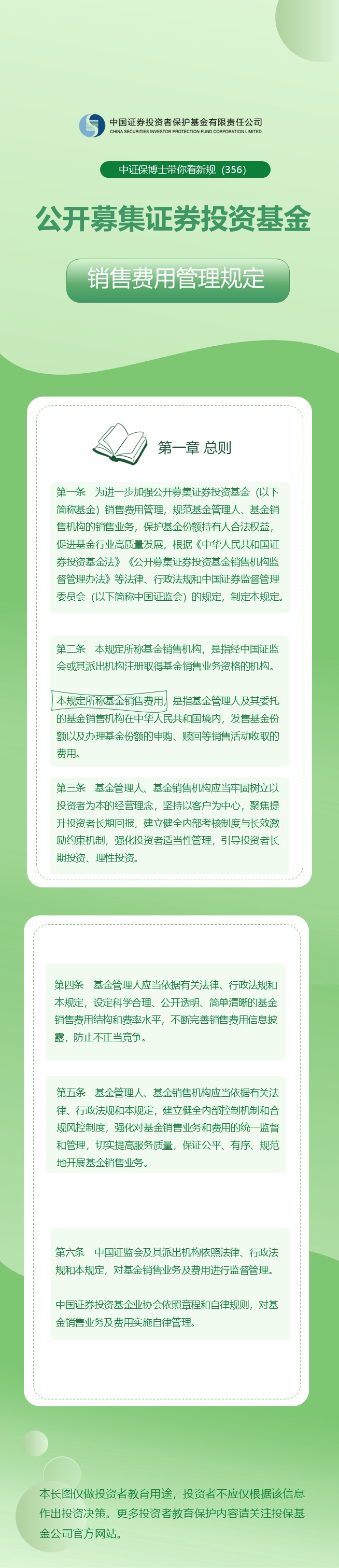 中证保博士带你看新规 (356)